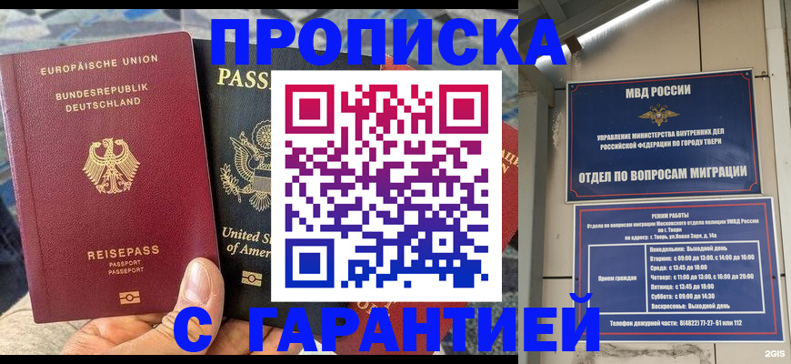 временная регистрация законно в Старой Руссе