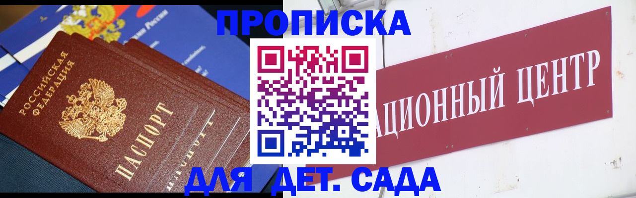прописка регистрация в Старой Руссе