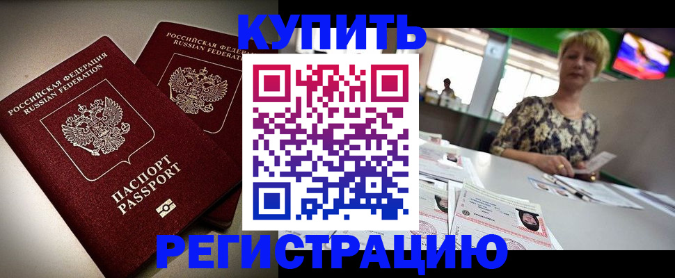 временная прописка в Старой Руссе