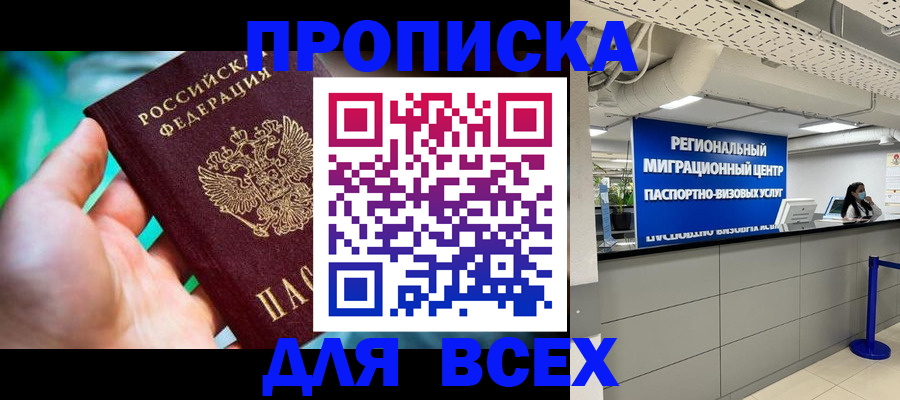 временная регистрация для школы в Старой Руссе