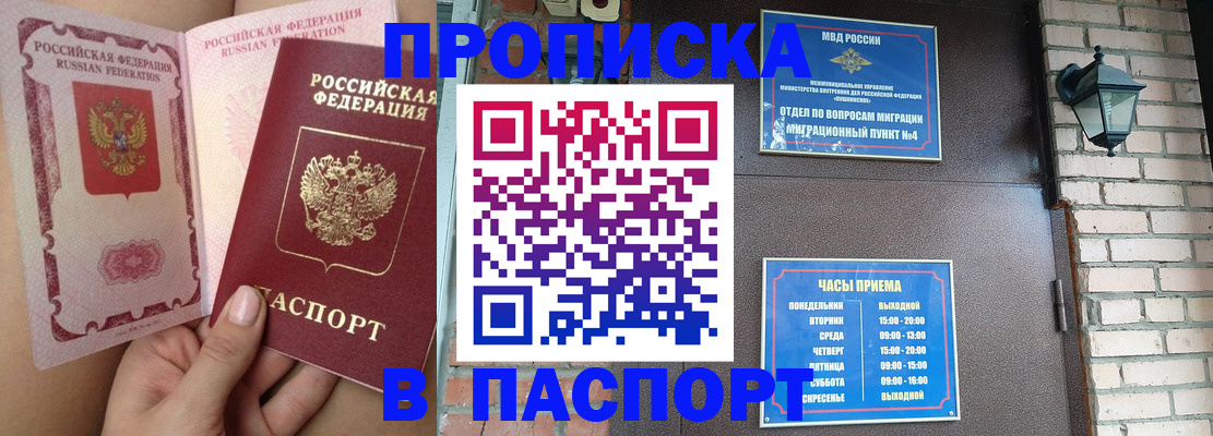 временная прописка в Старой Руссе
